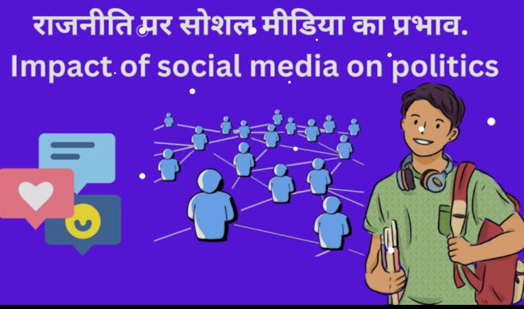 राजनीति पर सोशल मीडिया का प्रभाव ।