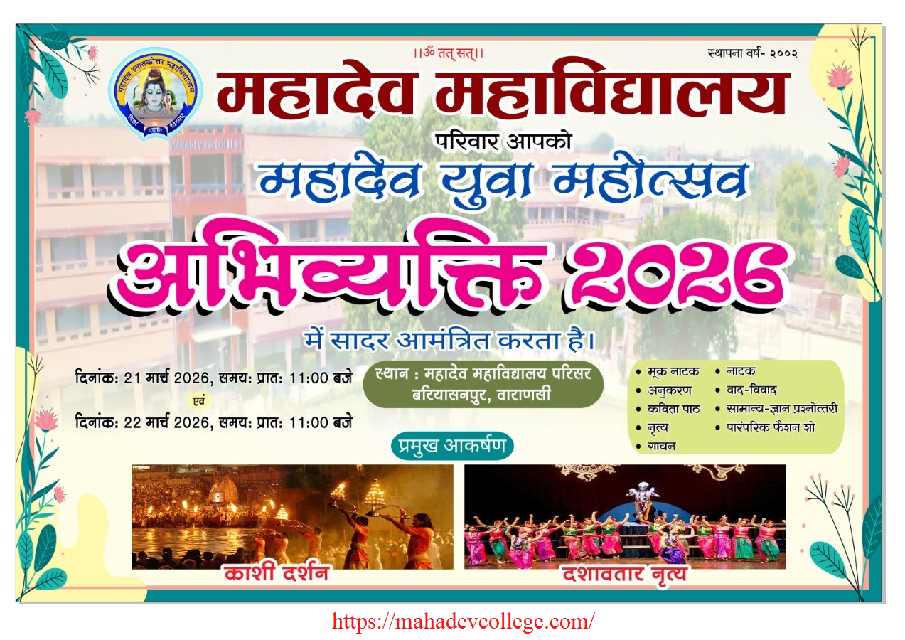 महादेव महाविद्यालय प्रस्तुत करता है — युवा उत्सव 2026 🎉